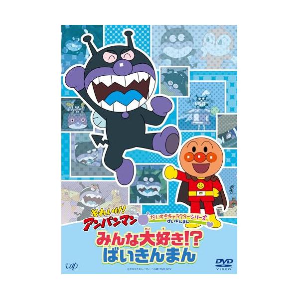 それいけ!アンパンマン だいすきキャラクターシリーズ ばいきん