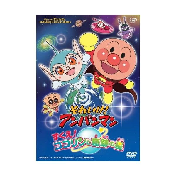 それいけ!アンパンマン すくえ!ココリンと奇跡の星 DVD-BOX ／ アンパンマン (DVD)