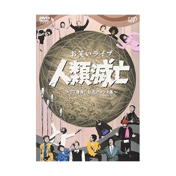 種別:DVD発売日:2004/12/22収録曲:全27コント