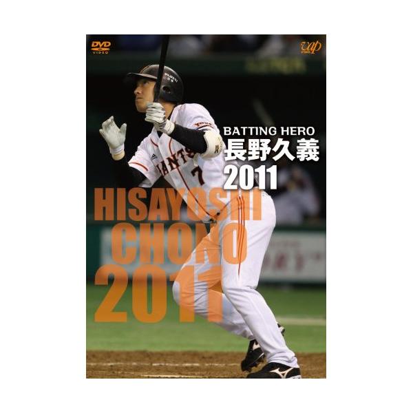 BATTING HERO 長野久義2011 ／ 長野久義 (DVD)