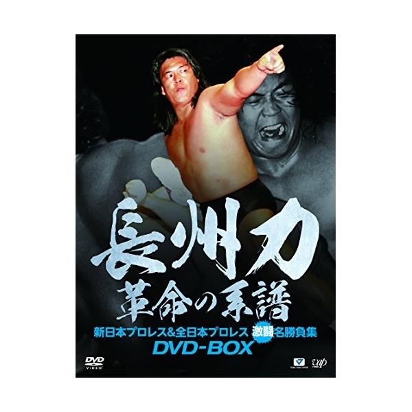 ◆長州力DVD-BOX 革命の系譜 新日本プロレス&全日本プロレス 長州力DVD-BOX 革命の系譜 新日本プロレス&全日本プロレス 激闘名勝負