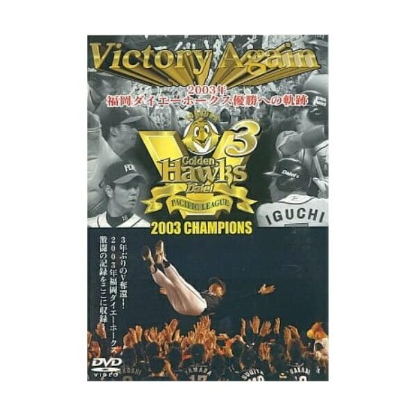 Victory Again〜2003年 福岡ダイエーホークス優勝への軌跡〜 ／ 福岡ダイエーホークス (DVD)