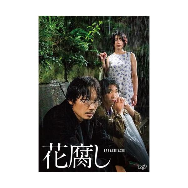 綾野剛CD、DVDセット 花腐し ／ 綾野剛/柄本佑/さとうほなみ (DVD) : バンダレコード ヤフー