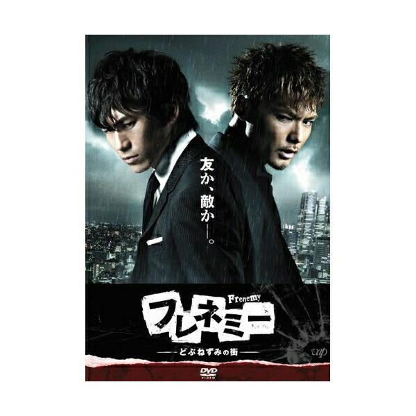 フレネミー-どぶねずみの街-DVD-BOX ／ SHOKICHI(EXILE)/NAOTO(EXILE) (DVD)