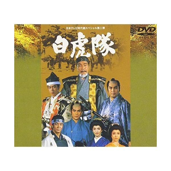 白虎隊 ／ 森繁久彌 (DVD) : バンダレコード ヤフー店 - 通販 - Yahoo