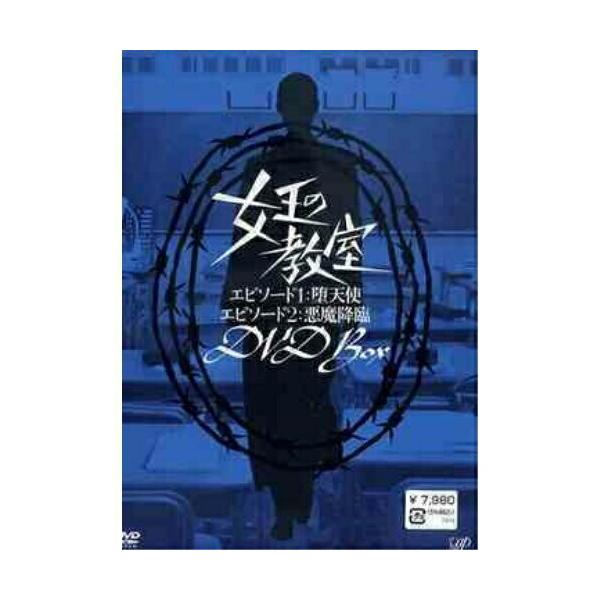 女王の教室 DVD-BOX 天海祐希さん Amazon.co.jp: 女王の教室 DVD-BOX : 天海祐希, 羽田美智子, 原