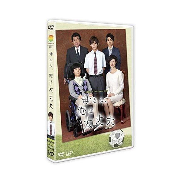 24HOUR TELEVISION ドラマスペシャル2015「母さん、俺は大丈夫.. ／ 山田涼介 (DVD)