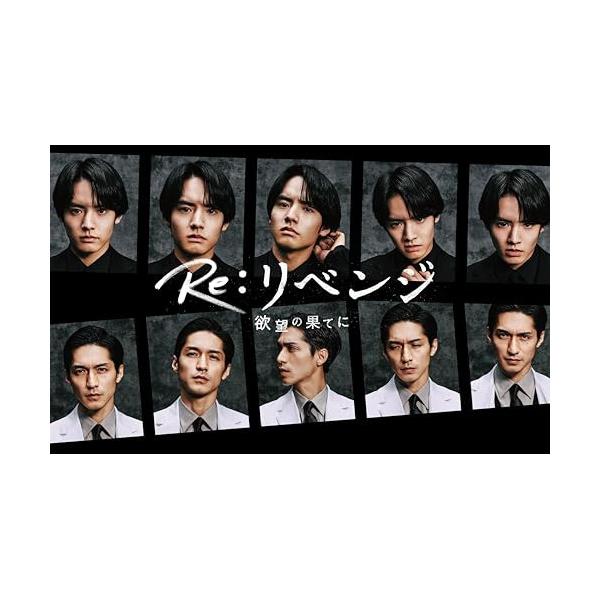 Re:リベンジ-欲望の果てに- DVD-BOX ／ 赤楚衛二 (DVD)