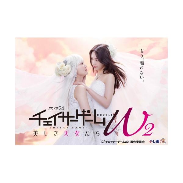 チェイサーゲームW2 DVDボックス 菅井友香 : DVD-BOX 美しき天女たち チェイサーゲームW2 Amazon.co.jp: TVドラマ
