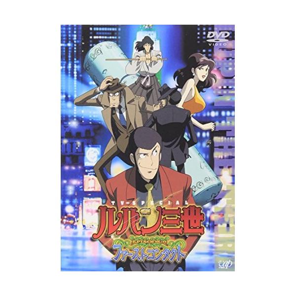 ルパン三世 EPISODE:0 ファーストコンタクト ／ ルパン三世 (DVD)