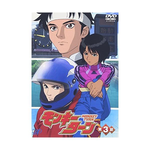 モンキーターン(3) ／ (DVD) : バンダレコード ヤフー店 - 通販