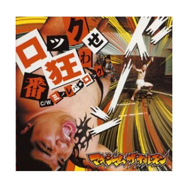 ロック番狂わせ/ミノレバ☆ロック ／ マキシマムザホルモン (CD)