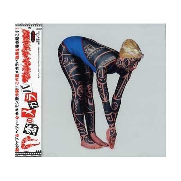 恋のメガラバ ／ マキシマムザホルモン (CD) : バンダレコード ヤフー