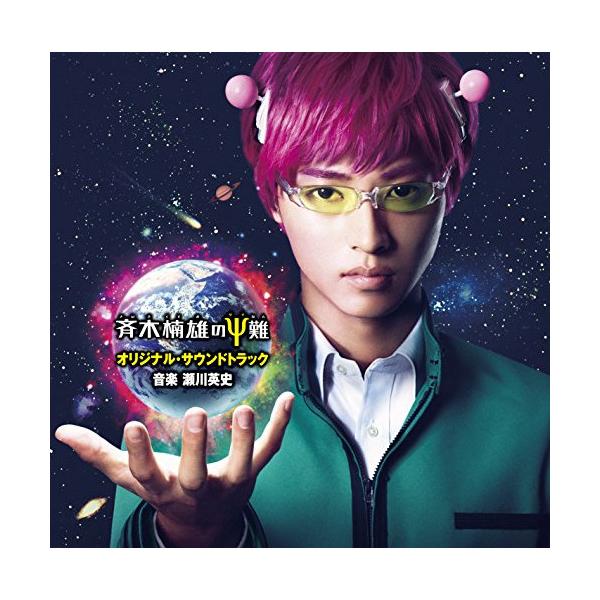映画「斉木楠雄のΨ難」オリジナル・サウンドトラック ／ サントラ (CD)