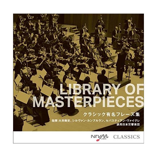 CD)クラシック有名フレーズ集 読売日本交響楽団 (VPCD-86502)