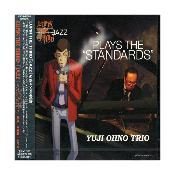 LUPIN THE THIRD「JAZZ」〜PLAYS THE STANDARD.. ／ 大野雄二トリオ (CD)