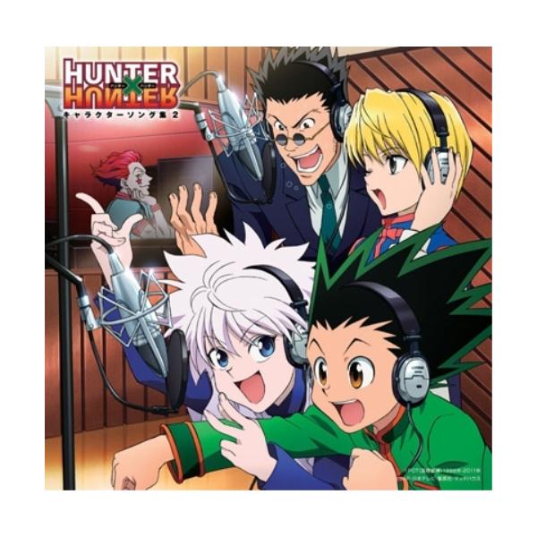 TVアニメ HUNTER×HUNTER キャラクター・ソング集2 ／ ハンター