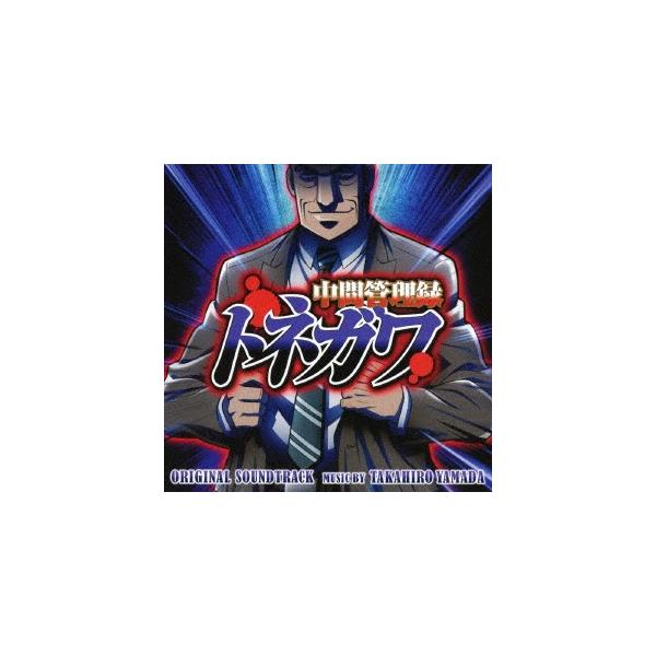 アニメ「中間管理録トネガワ」オリジナル・サウンドトラック ／ (CD)