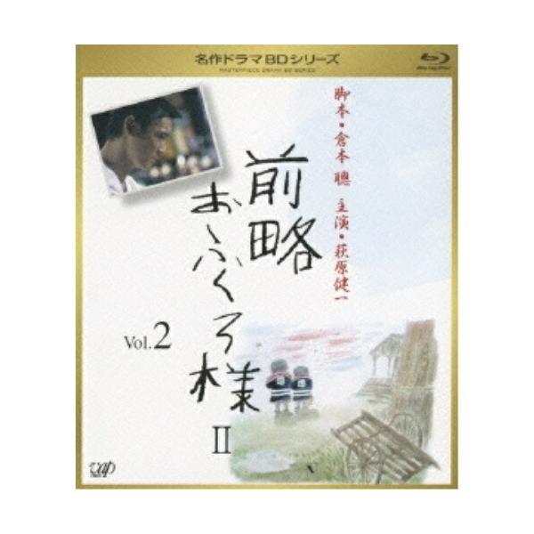 名作ドラマBDシリーズ 前略おふくろ様II Vol.2(Blu-ray Disc.. ／ 萩原