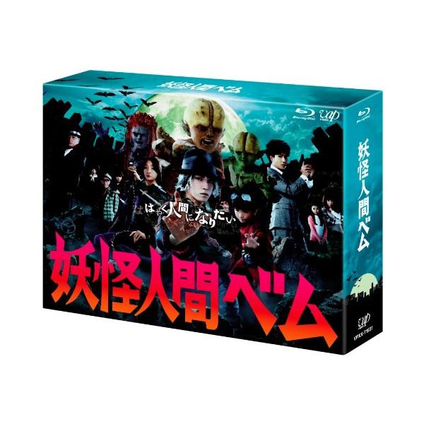 妖怪人間べム Blu-ray BOX(Blu-ray Disc) ／ 亀梨和也 (Blu-ray)