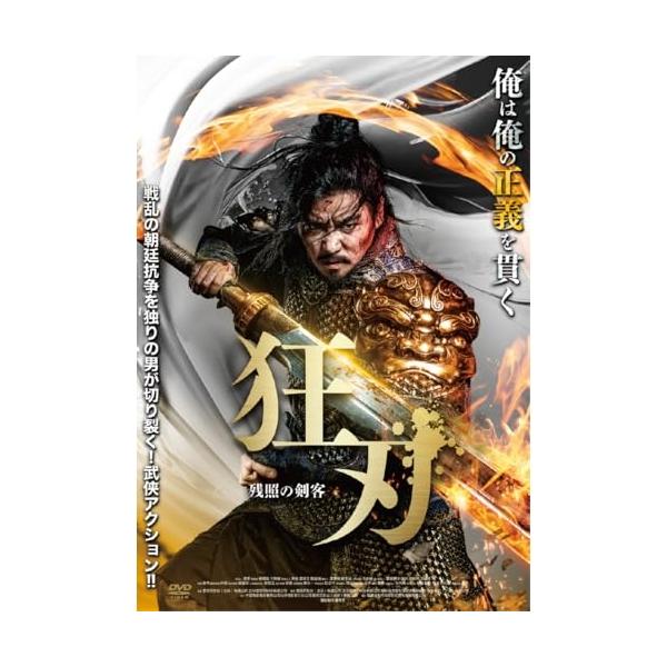 狂刃 残照の剣客 ／ マックス・チャン (DVD) : バンダレコード ヤフー