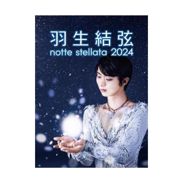 【新品未開封】羽生結弦 nott stellata 2024 Blu-ray 羽生結弦 notte stellata 2024(Blu-ray Disc) ／ (Blu-ray) : バンダ
