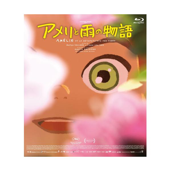 アメリと雨の物語(Blu-ray Disc) ／ (Blu-ray)