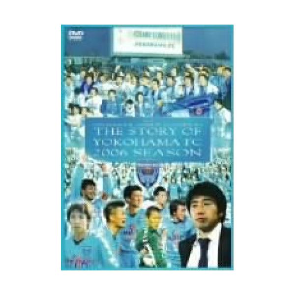 横浜FCオフィシャルDVD 夢に蹴りをつける。 横浜FC2006Jリーグディビジ.. ／ 横浜FC (DVD)