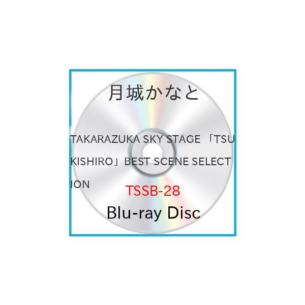 月城かなと/TAKARAZUKA SKY STAGE「TSUKISHIRO」B… TAKARAZUKA SKY STAGE ｢TSUKISHIRO｣ BEST SCENE SELECTION
