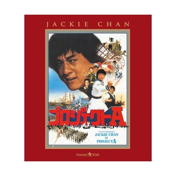 プロジェクトA(Blu-ray Disc) ／ ジャッキー・チェン (Blu-ray) (発売