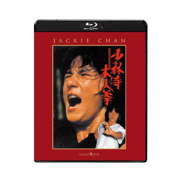 少林寺木人拳(Blu-ray Disc) ／ ジャッキー・チェン (Blu-ray) (予約)