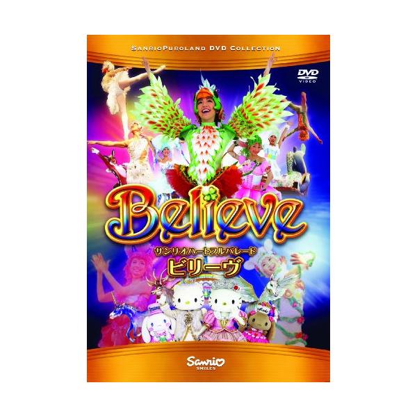 [DVD]/キッズ/サンリオハートフルパレード ビリーヴ (Believe)