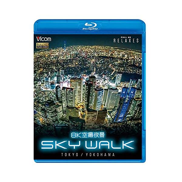 ビコム Relaxes BD 8K空撮夜景 SKY WALK TOKYO/YOKOHAMA/BGV[Blu-ray]【返品種別A】