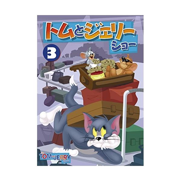 トムとジェリー ショー Vol.3 ／ トムとジェリー (DVD)