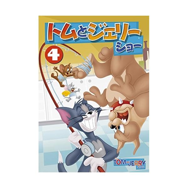トムとジェリー ショー Vol.4 ／ トムとジェリー (DVD)