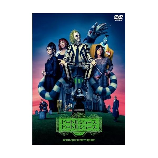 ビートルジュース スペシャル・プライス ／ マイケル・キートン (DVD