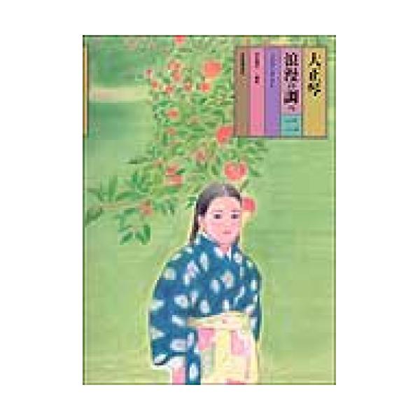 (楽譜・書籍) 大正琴浪漫の調べ 2【お取り寄せ】