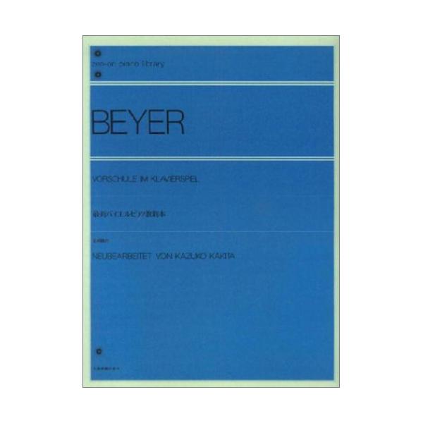 (楽譜・書籍) 最新バイエルピアノ教則本(応用曲付)【お取り寄せ】