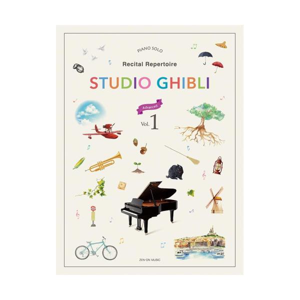 (楽譜・書籍) Studio Ghibli Recital Repertoire  1  [Advanced]【お取り寄せ】