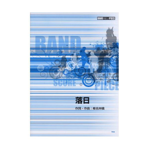 東京事変/落日1 . 落日/