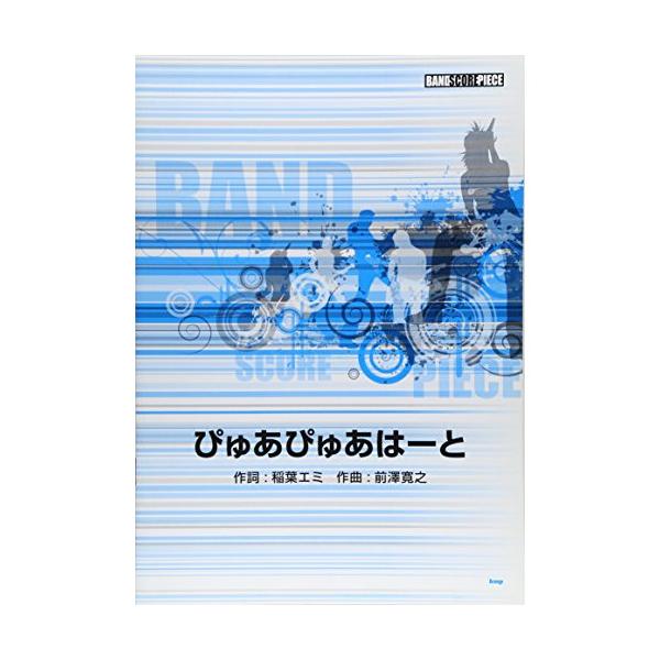 Song by 放課後ティータイム/ぴゅあぴゅあはーと1 . ぴゅあぴゅあはーと/