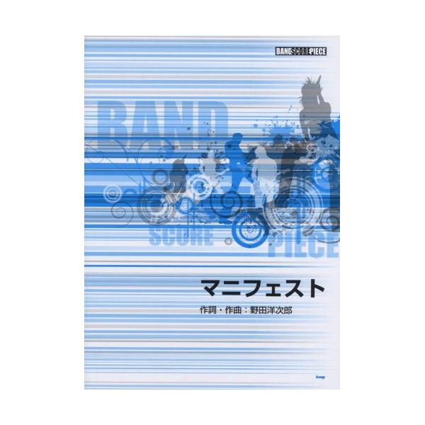 Song by RADWIMPS/マニフェスト1 . マニフェスト/