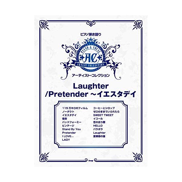 (楽譜・書籍) ピアノ弾き語りアーティスト・コレクション/「Laughter」「Pretender~イエスタデイ」【アウトレット】