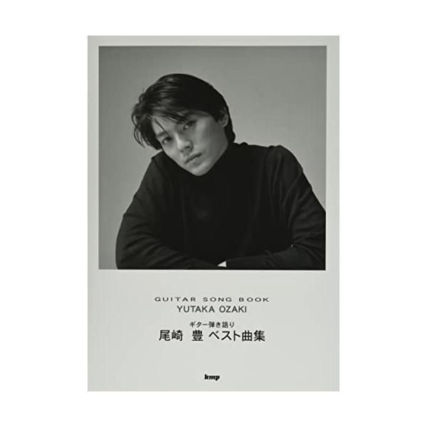 楽譜 【取寄品】【取寄時、納期1〜2週間】Ｇｕｉｔａｒ　ｓｏｎｇｂｏｏｋ　尾崎豊ベスト曲集【ネコポスは送料無料】