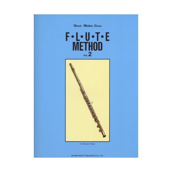 (楽譜・書籍) フルート教本 2【お取り寄せ】
