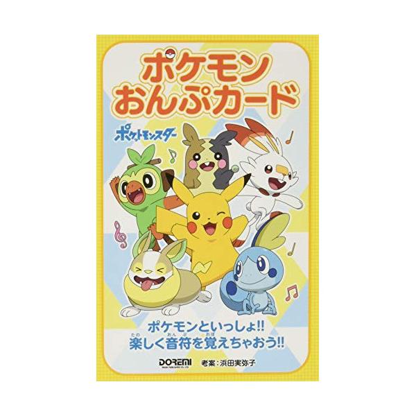 YAMAHA（ヤマハ） (楽譜・書籍) ポケモンおんぷカード【お取り寄せ