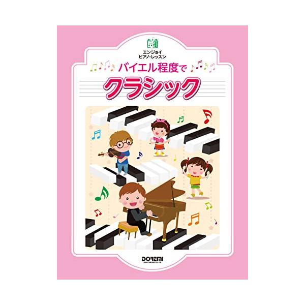 (楽譜・書籍) バイエル程度でクラシック【お取り寄せ】