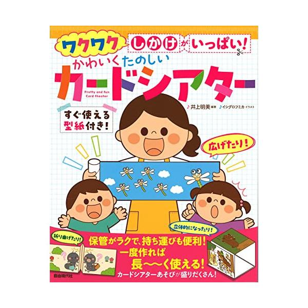(楽譜・書籍) かわいく たのしい カードシアター【お取り寄せ】