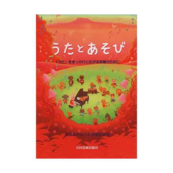 うたとあそび1 . ■【一学期】/2 . ●[4月のうた]/3 . チューリップ/4 . おはながわらった/5 . ぶんぶんぶん/6 . ちょうちょう/7 . めだかの学校/8 . せんせいとおともだち/9 . 手をたたきましょう/10 ....