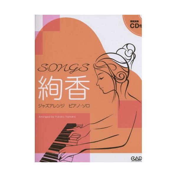 (楽譜・書籍) SONGS 絢香(CD付)【お取り寄せ】